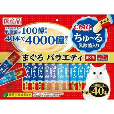 【同梱不可】【2個セット】いなば CIAOちゅ〜る乳酸菌入りまぐろバラエティ14g×40本