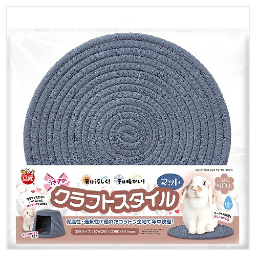 【同梱不可】【6個セット】 マルカン うさぎのクラフトスタイル　マット