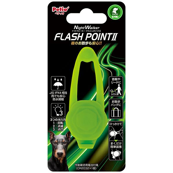 【同梱不可】PETIO用品ナイトウォーカーフラッシュポイント2イエロー