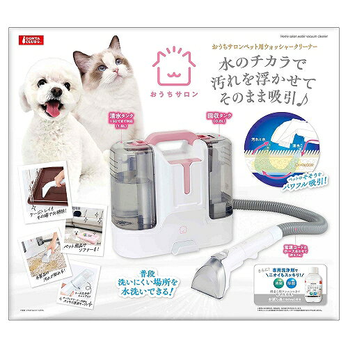 【同梱不可】株式会社マルカン おうちサロンペット用ウォッシャークリーナー