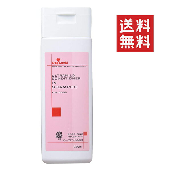 【同梱不可】【3個セット】昭和化学 ドッグラック コンデショナインシャンプー 220mL ローズピンクの香り 犬 猫 弱酸性