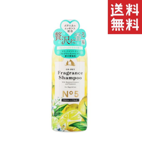 【同梱不可】昭和化学 コ・ペット フレグランスシャンプー No5 フレッシュシトラスの香り 275ml 犬 猫 ペット用品