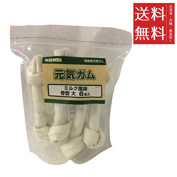 【同梱不可】コンビ オリジナル 元気ガム ミルク風味 骨型 大 7.5インチ 6本