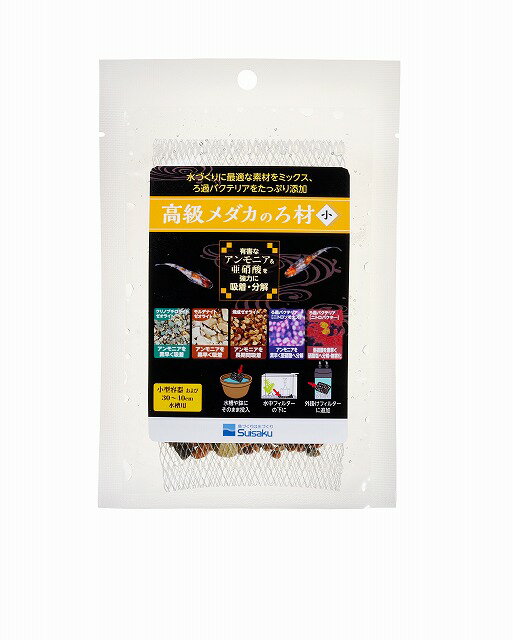【同梱不可】【5個セット】高級メダカのろ材小