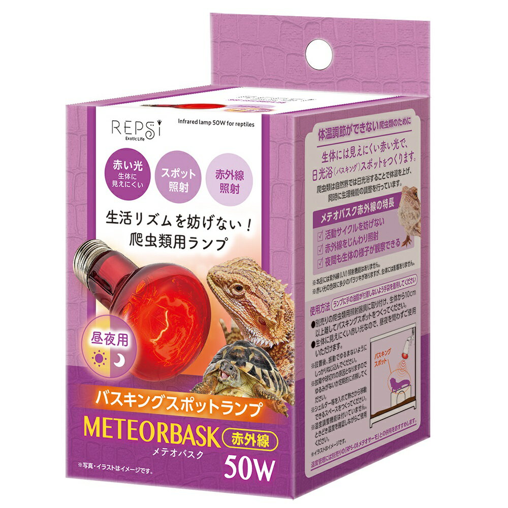 【同梱不可】【3個セット】株式会社マルカン メテオバスク赤外線50W