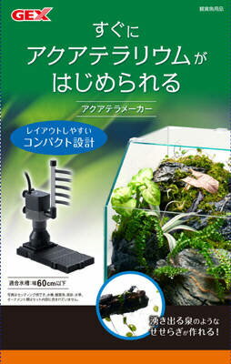 【同梱不可】【3個セット】 ジェックス アクアテラ メーカー