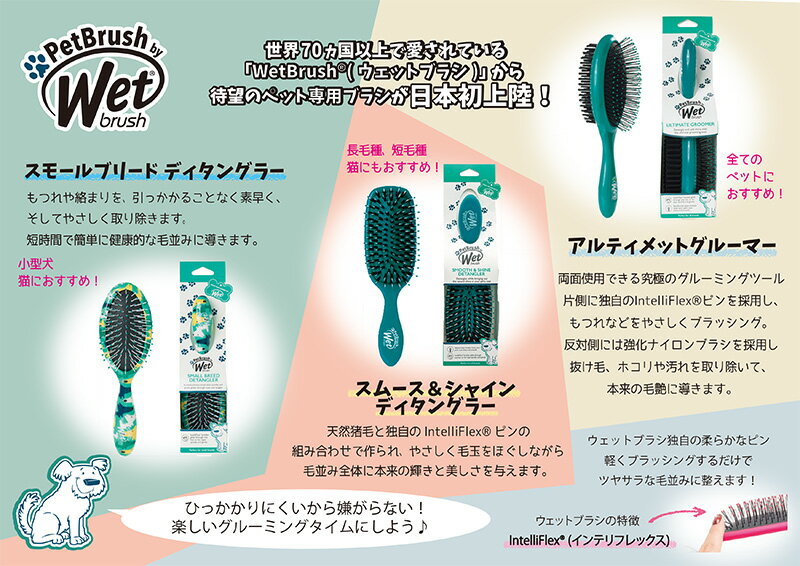 ��Ʊ���Բġۥڥåȥ饤�֥�꡼ Wetbrush ����ƥ���åȥ��롼�ޡ�