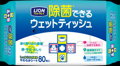 ライオンペット 【同梱不可】【12個セット】ライオンペット ペットキレイ 除菌できる ウェットティッシュ 80枚
