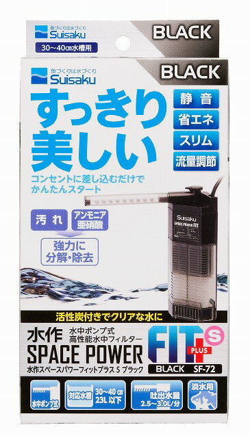 【同梱不可】【2個セット】水作スペースパワーフィットプラスSブラック