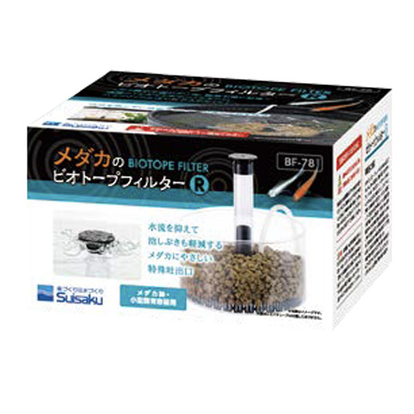 【同梱不可】【3個セット】水作メダカのビオトープフィルターR