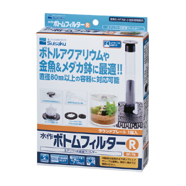 水作 【同梱不可】【12個セット】水作 水作ボトムフィルターR