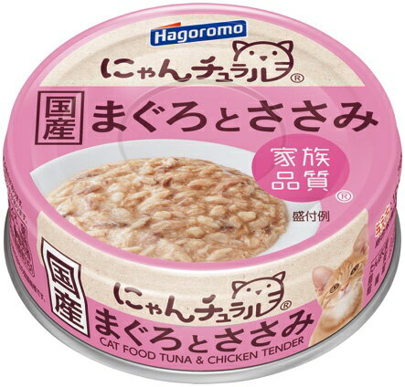 Cat - 【同梱不可】【12個セット】 はごろもフーズ にゃんチュラル まぐろとささみ 70g