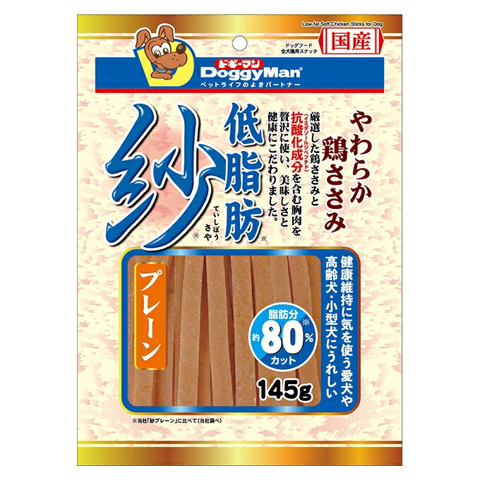 【同梱不可】【3個セット】ドギーマンハヤシ 低脂肪紗　プレーン 145g