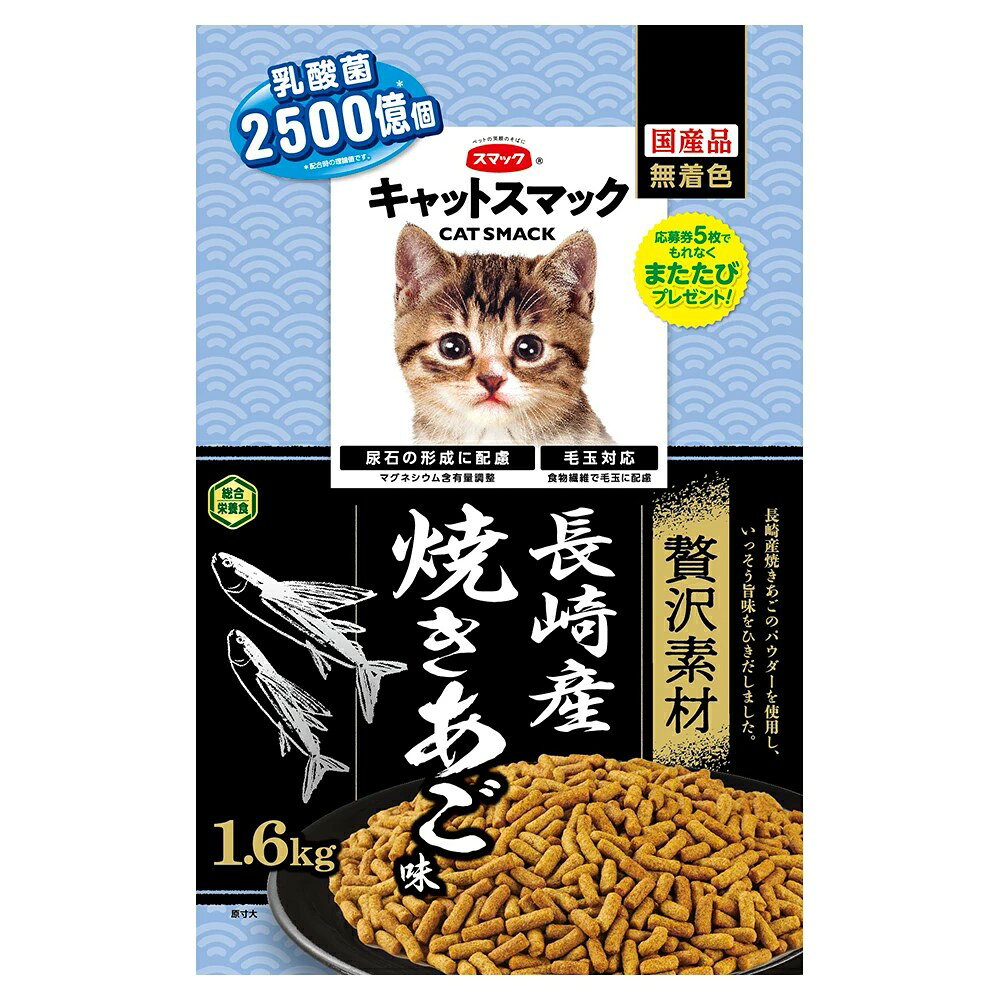 【注意事項】 ・メーカーの都合等により、パッケージ及び内容量、生産地、などが変更される場合がございます。ご了承ください。 ・当店では地球環境への配慮およびお手頃価格での商品の提供のため、簡易的な梱包とさせていただいております。 ・箱潰れなど、製品をご利用いただくのに問題がない場合の返品・交換対応はお受けできません ※期限のある商品について ・賞味期限や消費期限がある商品については、すべて期限まで2ヶ月以上のものを取り扱っております。個別のお問い合わせはご遠慮いただきますようお願い申し上げます。 ・期限が迫った商品は、別途アウトレット商品として販売させていただいております。 商品説明■　商品説明●香ばしい風味の焼きあごのパウダーを使用し、いっそう旨味をひきだしました。 ●尿石の形成に配慮して、マグネシウムの含有量を調整（標準分析値0.12％）。 ●愛猫の健康維持に欠かせないタウリンや、たんぱく質、カルシウム、ビタミン、ミネラルなどをバランスよく配合しているので、毎日の主食に最適です。 ●食物繊維が毛玉の排出を促し、吐き戻しを減らします（食物繊維量12％/標準分析値）。 4970022024109■　原産国日本■　販売元スマック■　広告文責ライフジェネレーション株式会社 TEL:06-6809-2484