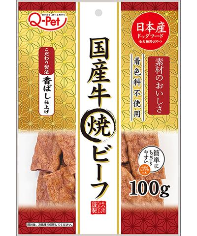 【同梱不可】【40個セット】九州ペットフード Q-Pet国産牛焼ビーフ 100g