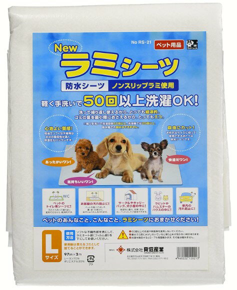 【同梱不可】【2個セット】株式会社貝沼産業 ニューラミシーツ L