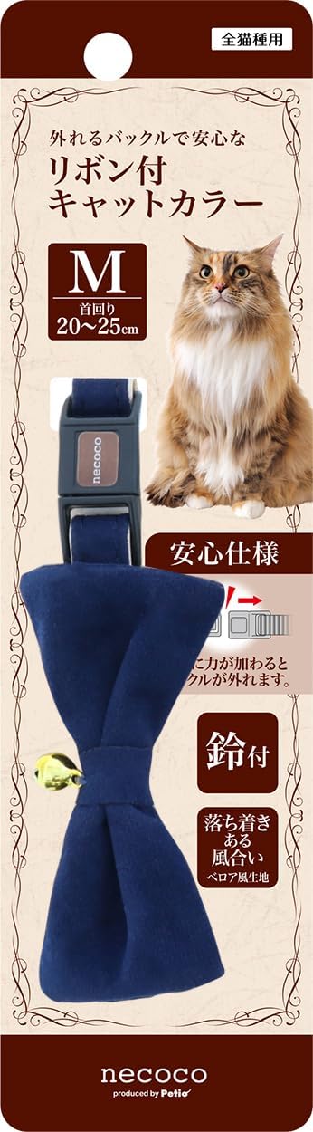 【注意事項】 ・メーカーの都合等により、パッケージ及び内容量、生産地、などが変更される場合がございます。ご了承ください。 ・当店では地球環境への配慮およびお手頃価格での商品の提供のため、簡易的な梱包とさせていただいております。 ・箱潰れなど、製品をご利用いただくのに問題がない場合の返品・交換対応はお受けできません ※期限のある商品について ・賞味期限や消費期限がある商品については、すべて期限まで2ヶ月以上のものを取り扱っております。個別のお問い合わせはご遠慮いただきますようお願い申し上げます。 ・期限が迫った商品は、別途アウトレット商品として販売させていただいております。 商品説明■　商品詳細外れるバックルで安心猫用首輪 4903588575785■　原材料ポリエステル、レーヨン、コットン ■　メーカーペティオ■　広告文責ライフジェネレーション株式会社 TEL:06-6809-2484