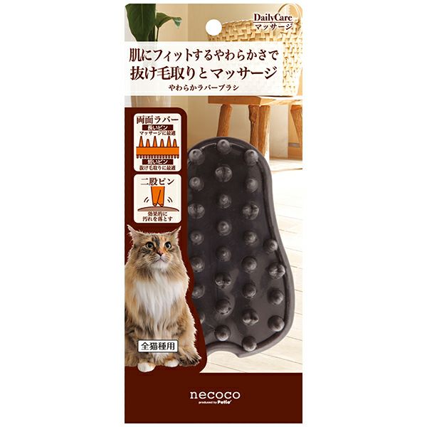 ペティオ 【同梱不可】【2個セット】ペティオnecocoやわらかラバーブラシ