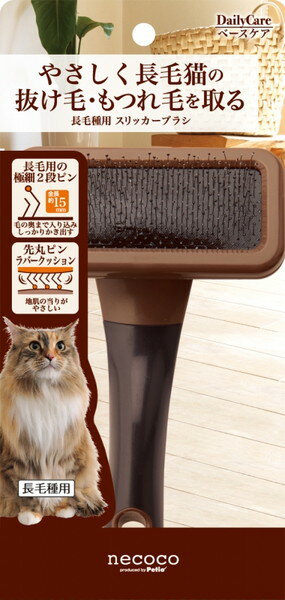 ペティオ 【同梱不可】ペティオ necoco長毛種用スリッカーブラシ