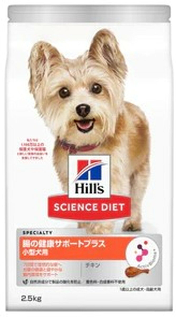【同梱不可】【2個セット】日本ヒルズ・コルゲート　サイエンス・ダイエット 小型犬用 腸の健康サポートプラス チキン 1歳以上の成犬・高齢犬 2.5kg