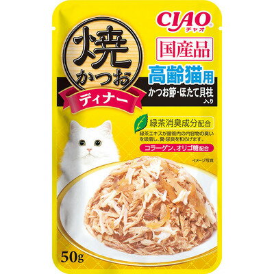 【同梱不可】【6個セット】 いなば CIAO 焼ディナー 焼かつお 高齢猫用 かつお節・ほたて貝柱入り 50g