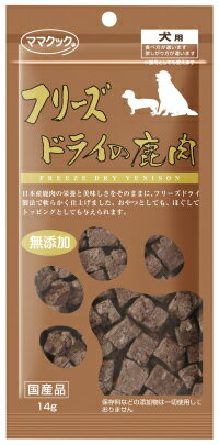 【同梱不可】【20個セット】ママクック フリーズドライの鹿肉 犬用 14g まとめ買い 犬用 国産 無添加 送料無料