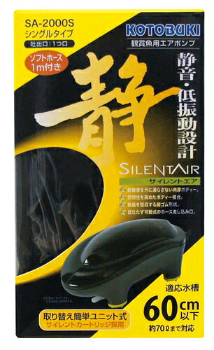 【同梱不可】 寿工芸株式会社 サイレントエア　SA-2000S