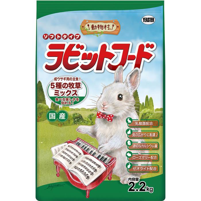 Rakuten - 【同梱不可】【3個セット】イースター 動物村　ラビットフード　5種の牧草ミックス 2.2kg
