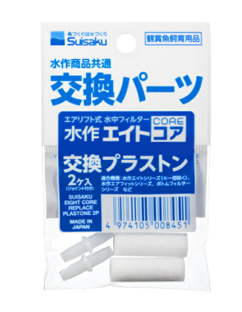 【同梱不可】【10個セット】水作エイト エイトコア交換プラストン