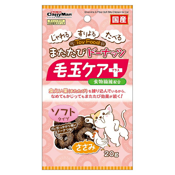 【同梱不可】【3個セット】またたびドーナッツ　毛玉ケアプラス　ささみ 20g