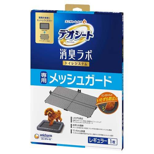 【同梱不可】【3個セット】 ユニ・チャーム株式会社 デオシート 消臭ラボ トイレシステム 専用メッシュガード レギュラー