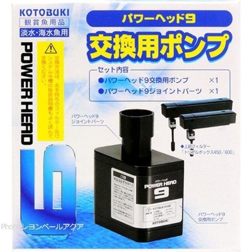 【同梱不可】【3個セット】寿工芸 パワーヘッド9
