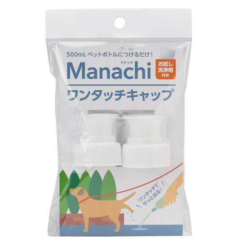 【同梱不可】【5個セット】ヴォイス マナッチワンタッチキャップ2個入り　白