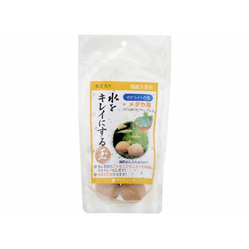 【同梱不可】【30個セット】 マツダ ゼオライトの玉　メダカ用5個