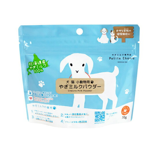 【同梱不可】【3個セット】北海道産やぎミルクパウダー（犬猫小動物用）70g