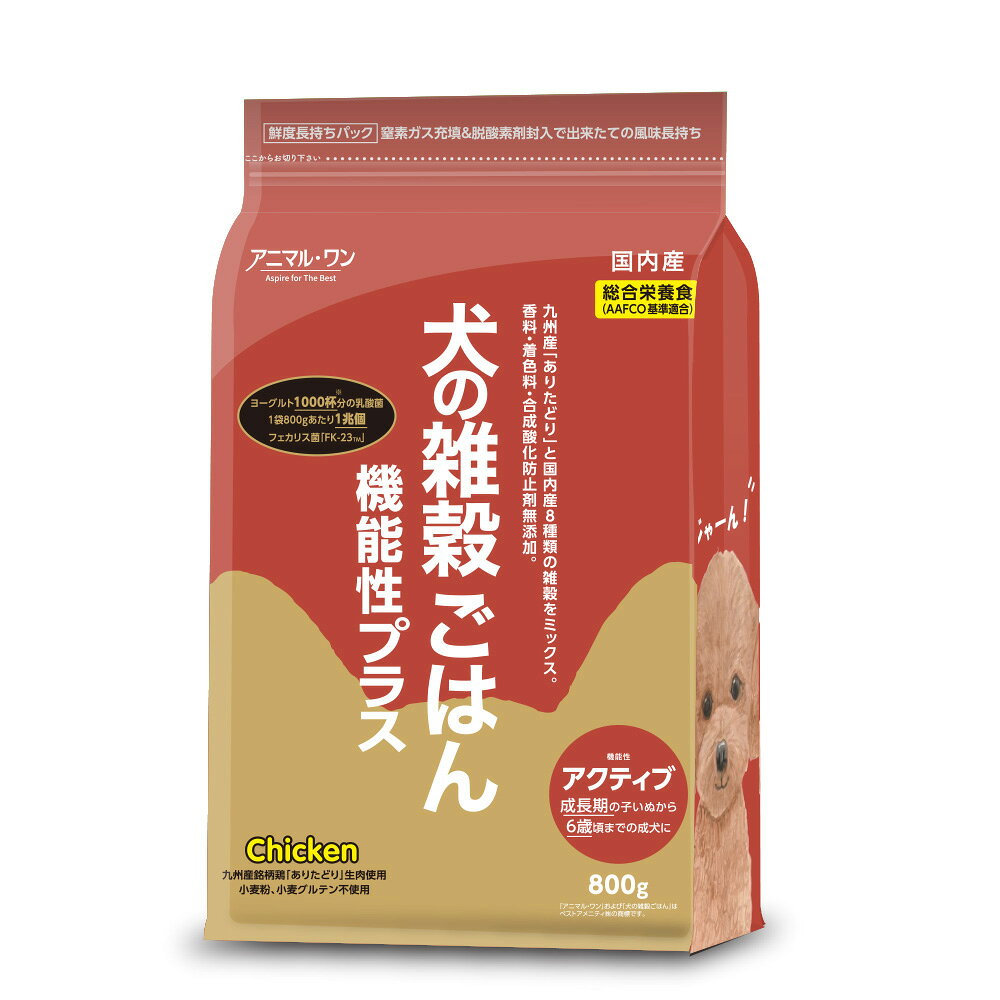 【10個セット】犬の雑穀ごはん機能性アクティブ（チキン） 800gx10個セット【直送品】 ペットグッズ 犬用品 ペット食品 ドッグフード 犬用総合栄養食