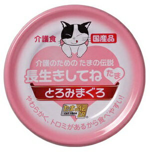 【同梱不可】【12個セット】STIサンヨー 長生きしてね　たま（介護のためのたまの伝説）70g