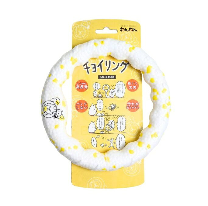 【同梱不可】【2個セット】 わんわん チョイリング ホワイト