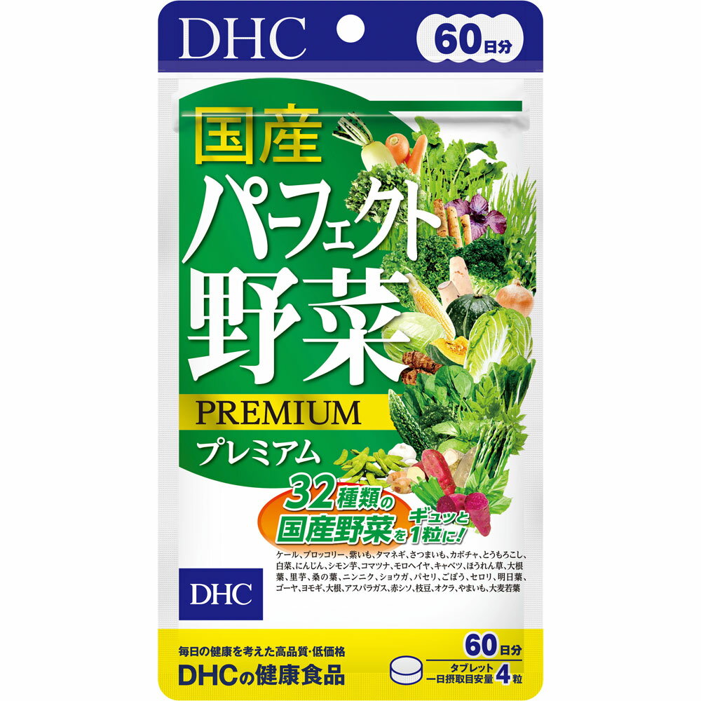 【18個セット】DHC 60日 国産パーフェクト野菜プレミアム 124.8g、240粒