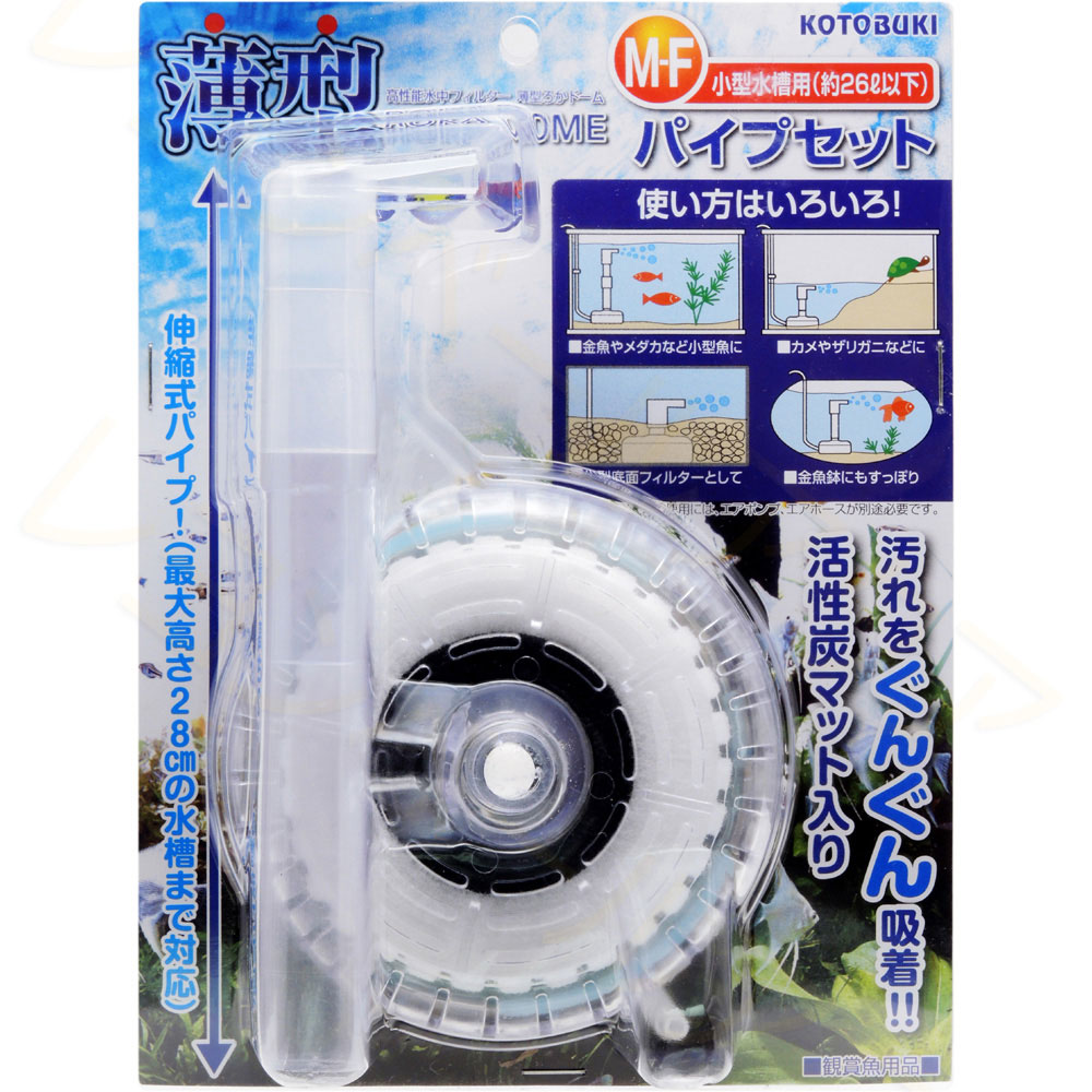 【同梱不可】【3個セット】寿工芸 薄型ろかドームM-F パイプセット