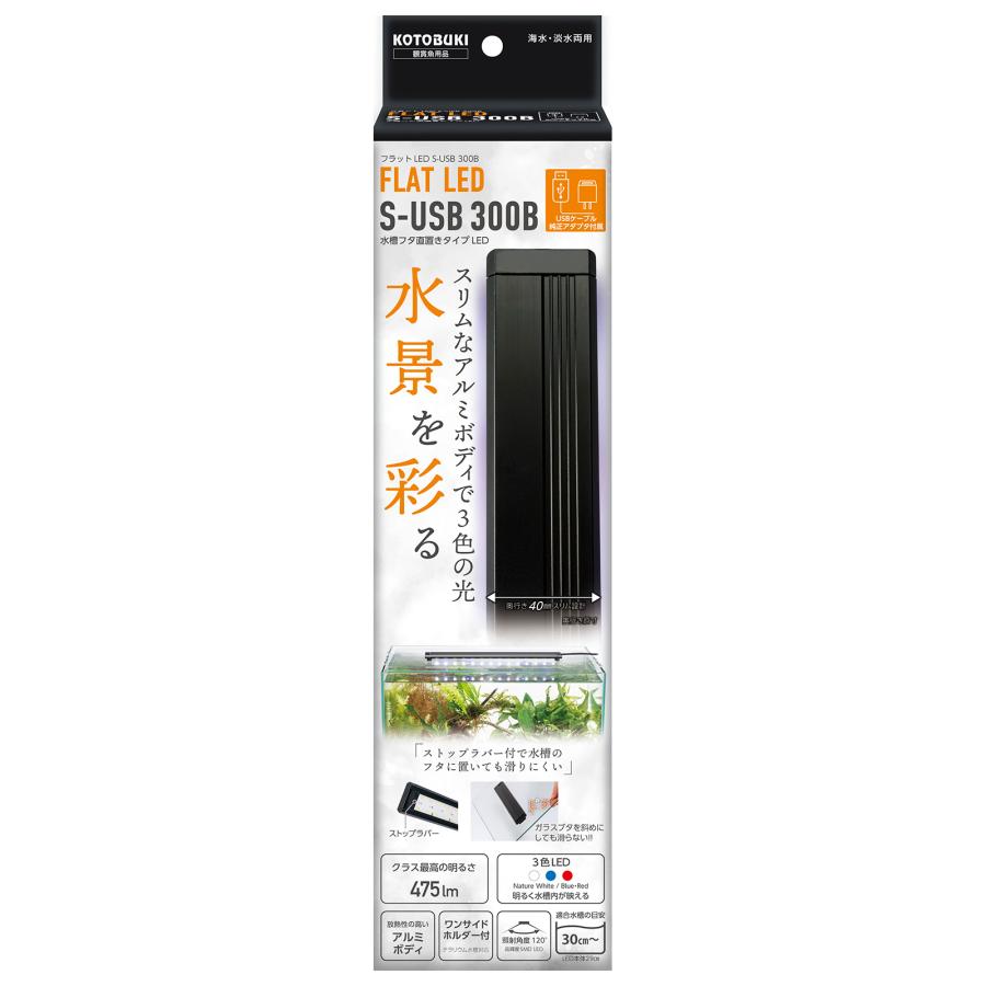 【同梱不可】【6個セット】寿工芸株式会社 フラットLEDS‐USB300B