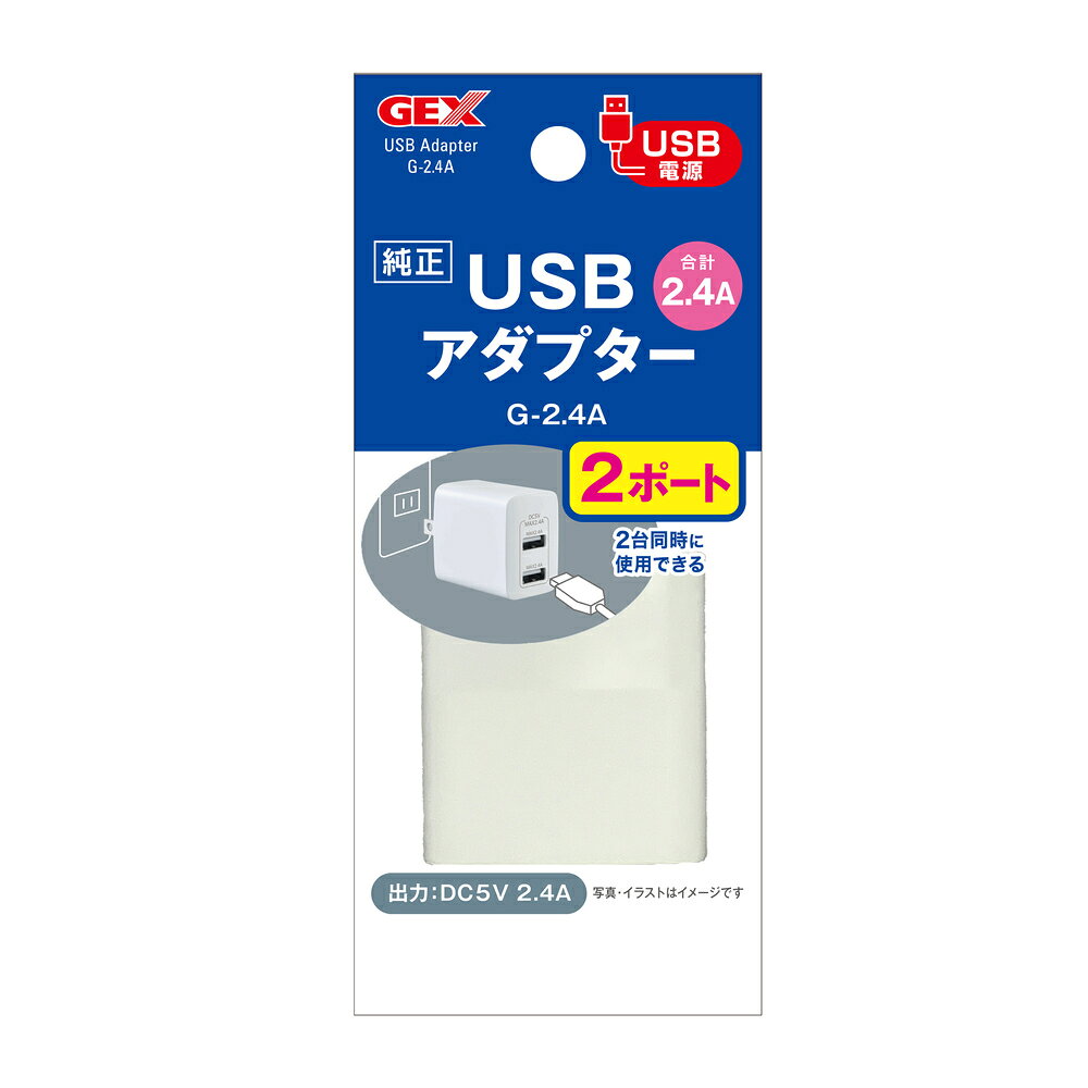 【同梱不可】【10個セット】ジェックス株式会社　USBアダプター　G‐2．4A・2ポート