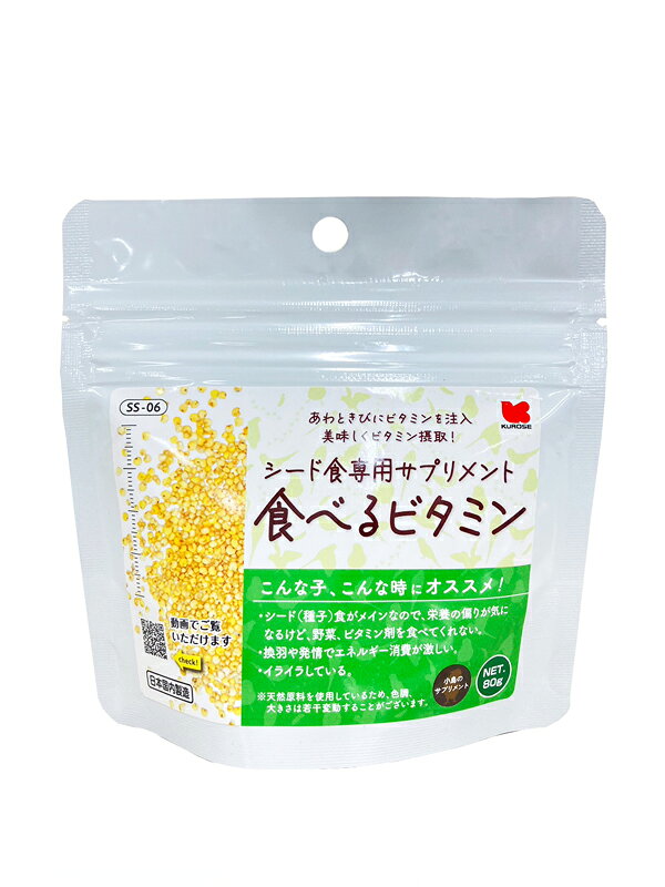 【同梱不可】【20個セット】黒瀬ペットフード シード食専用サプリメント食べるビタミン80g