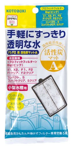 【同梱不可】【48個セット】寿工芸株式会社 F1/F2 活性炭マットA