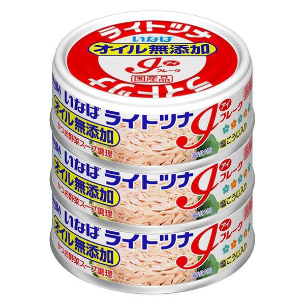 【30個セット】 いなば ライトツナアイフレーク オイル無添加 70g×3個