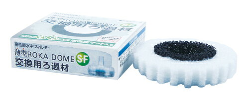 【同梱不可】【12個セット】寿工芸株式会社 薄型ろかドームS‐F交換用ろ過材