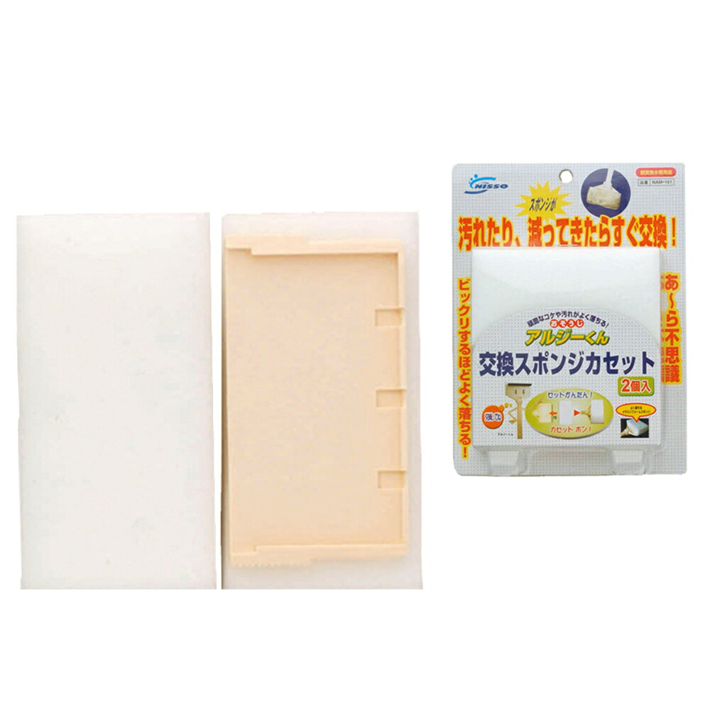 Other - 【同梱不可】【5個セット】株式会社マルカン（ニッソー）おそうじアルジーくん交換スポンジカセット