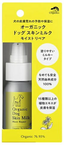 【同梱不可】【2個セット】 株式会社たかくら新産業 オーガニック ドッグ スキンミルク モイストリペア50g
