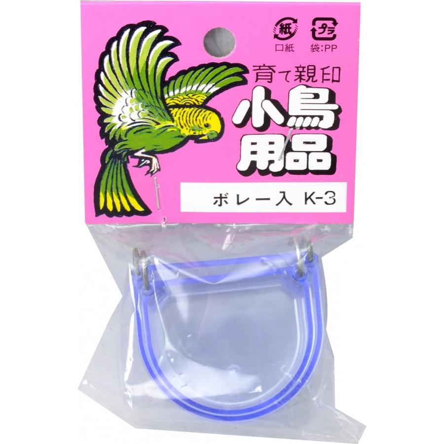 【同梱不可】【3個セット】 有限会社コバヤシ K‐03ボレー入れ