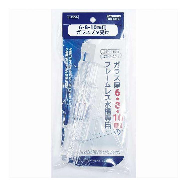 【同梱不可】【5個セット】寿工芸 K‐155A6・8・10mmガラス用ガラスブタ受け